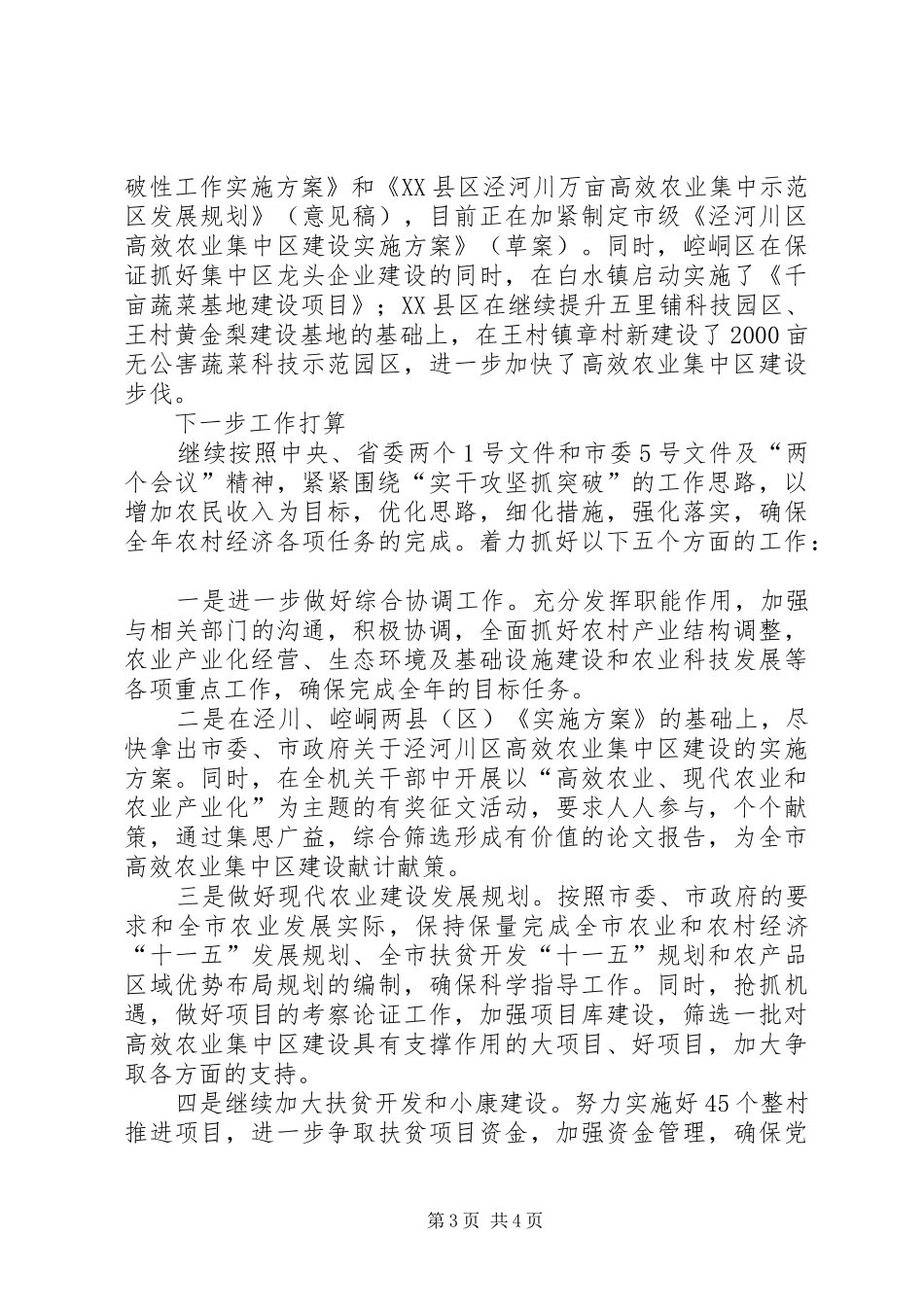 关于认真学习贯彻和落实“两个会议”精神情况的汇报_第3页