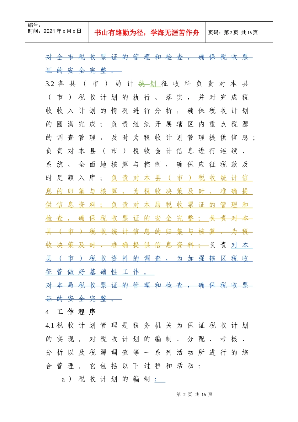 税收计划、会计、统计管理程序_第2页