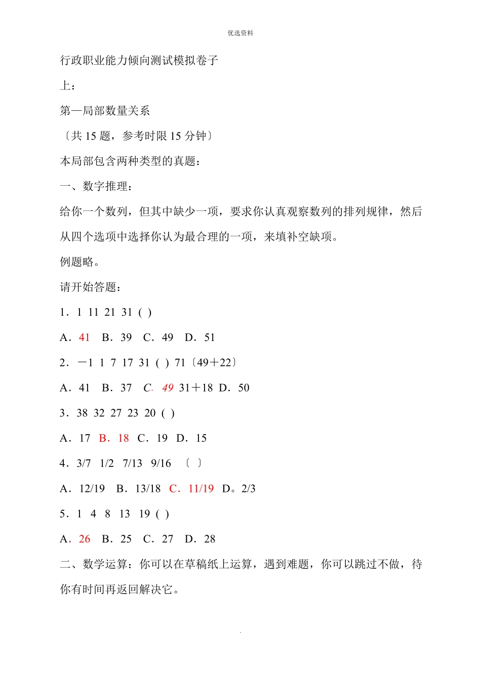 行政职业能力测验练习10_第1页