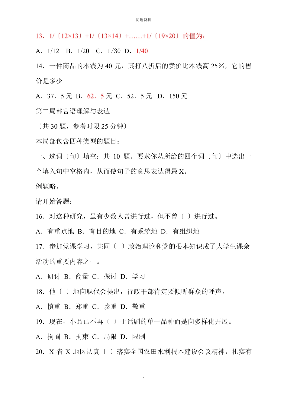 行政职业能力测验练习10_第3页