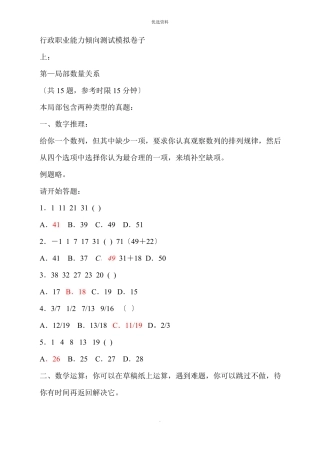 行政职业能力测验练习10