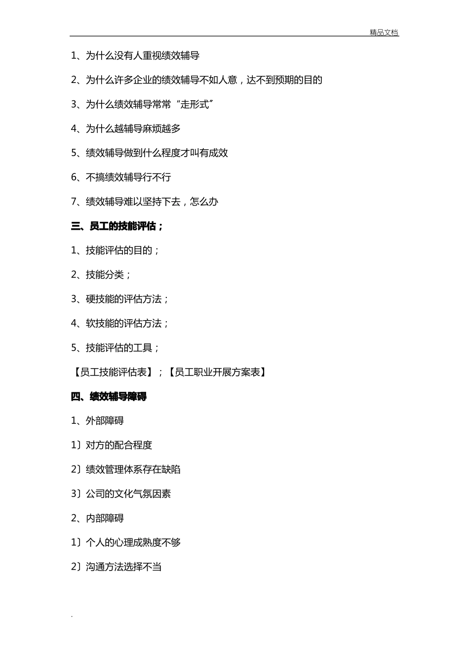 绩效辅导与绩效面谈_第3页