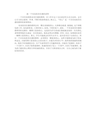 做一个有高度责任感的老师