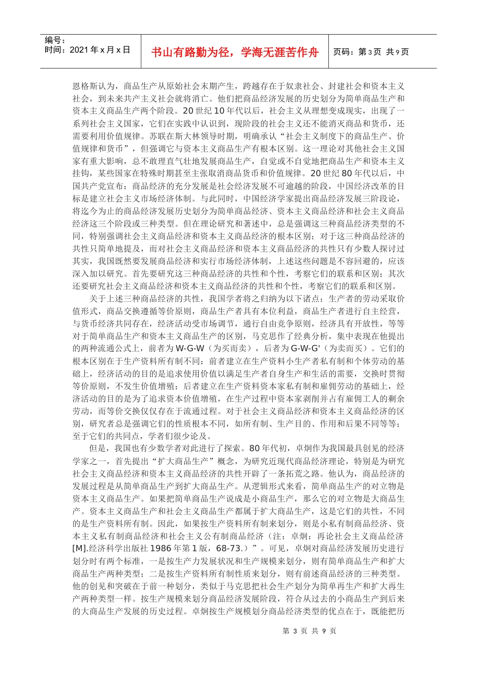 发达市场经济是当代世界各国经济运行的共同形式_第3页