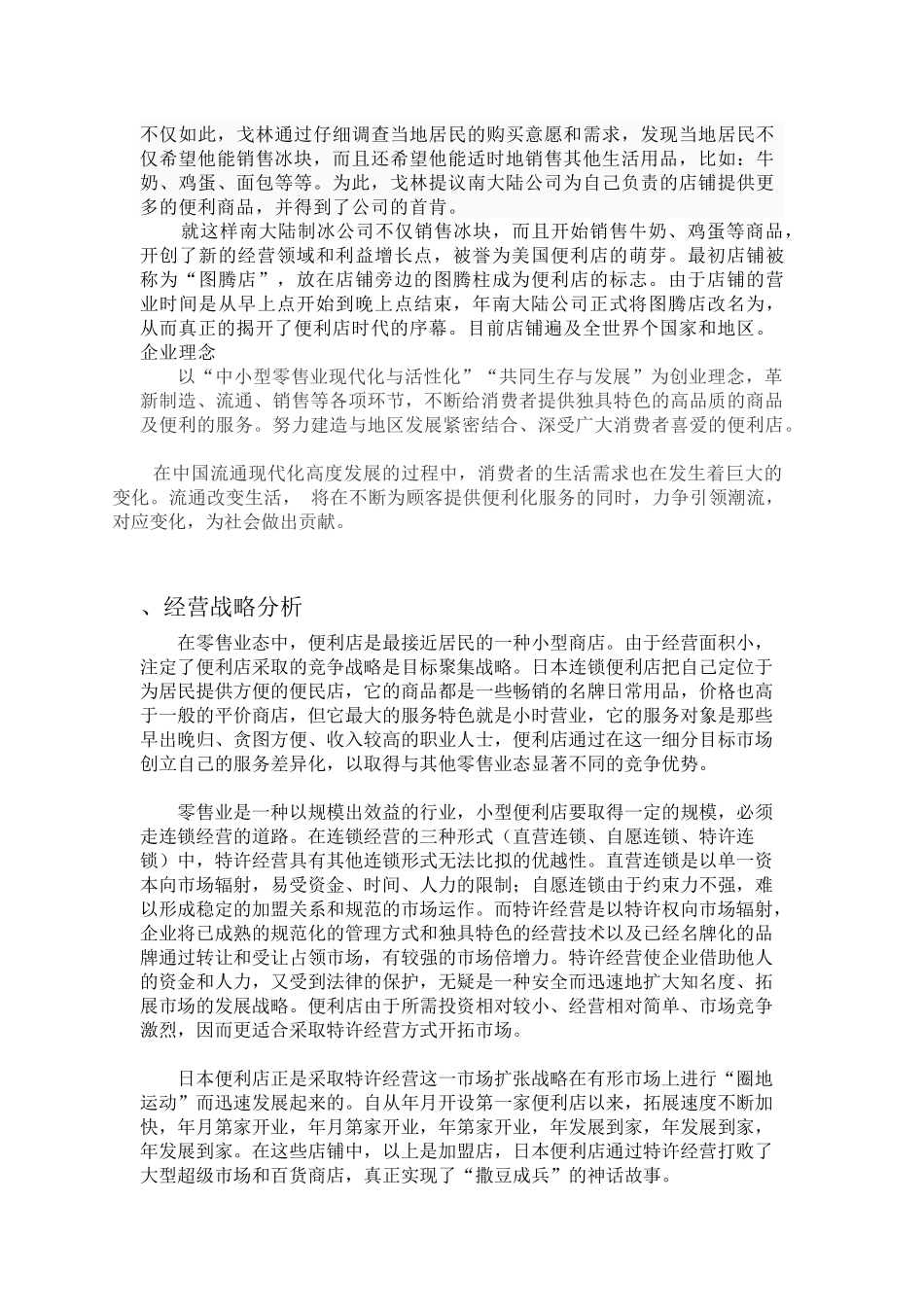 便利店企划方案_第2页