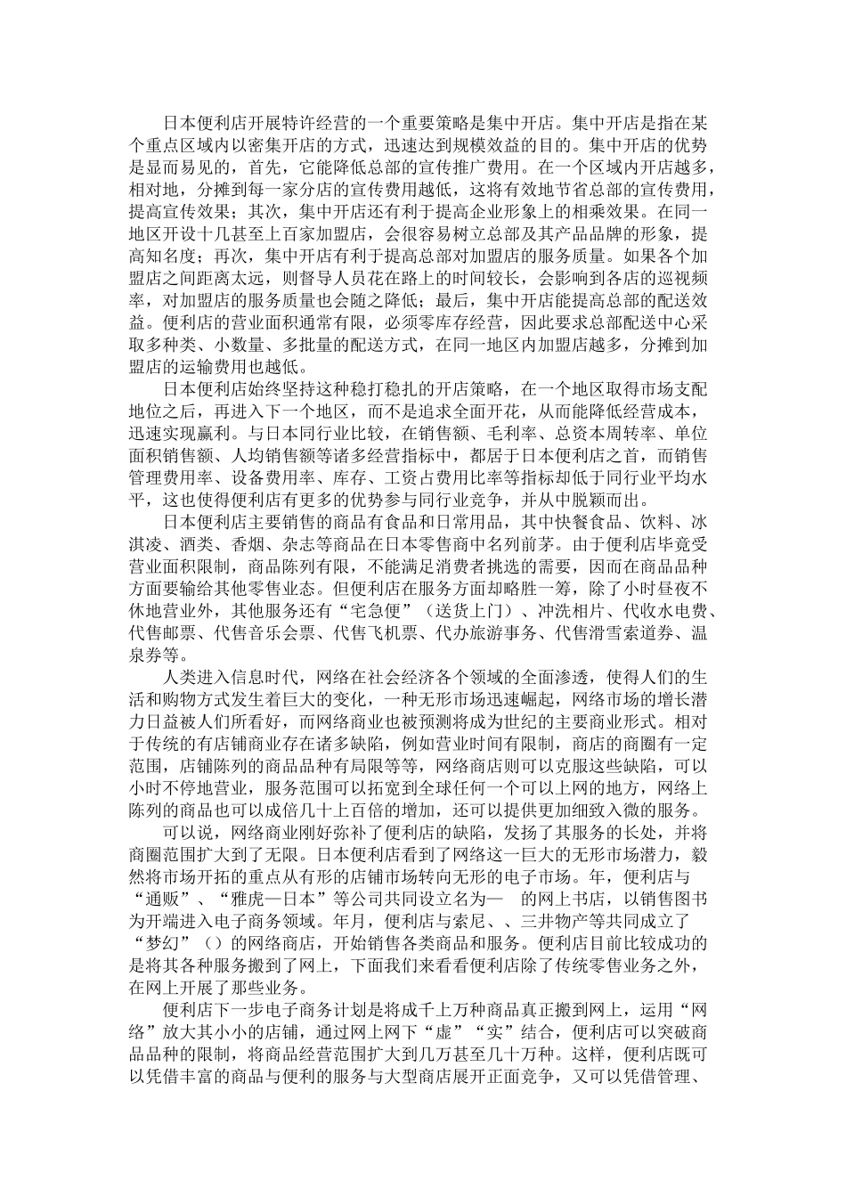 便利店企划方案_第3页