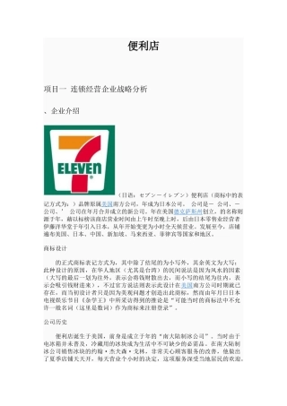 便利店企划方案