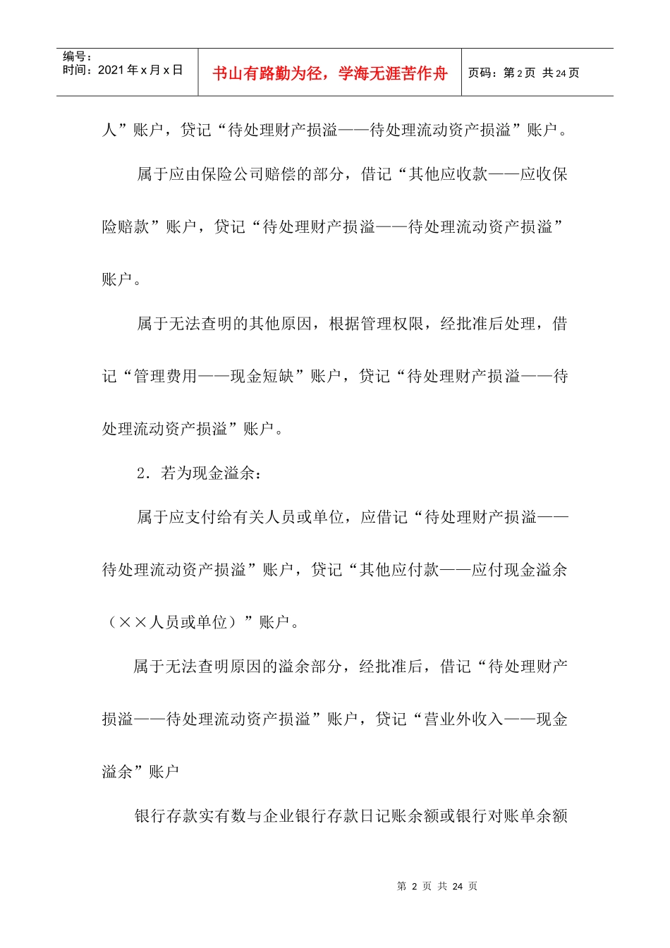 《会计学》东财第二版案例参考答案_第2页