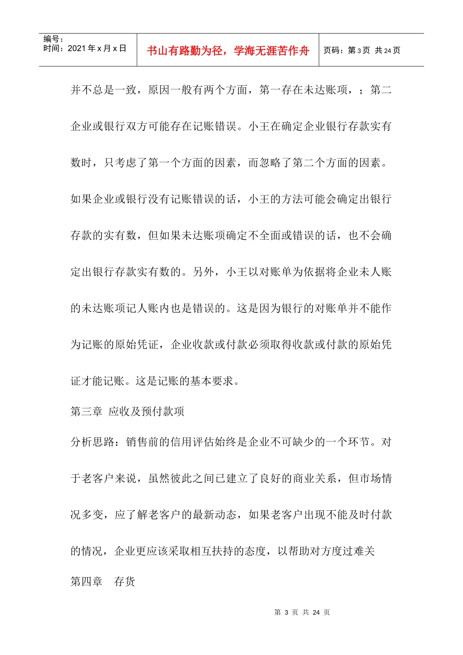 《会计学》东财第二版案例参考答案_第3页