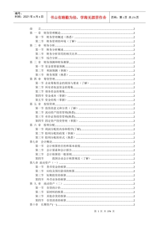 财务会计培训讲义