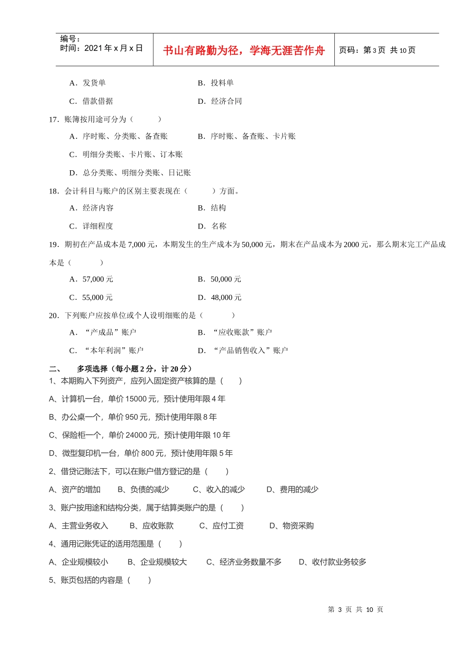 会计学基础试题汇总_第3页