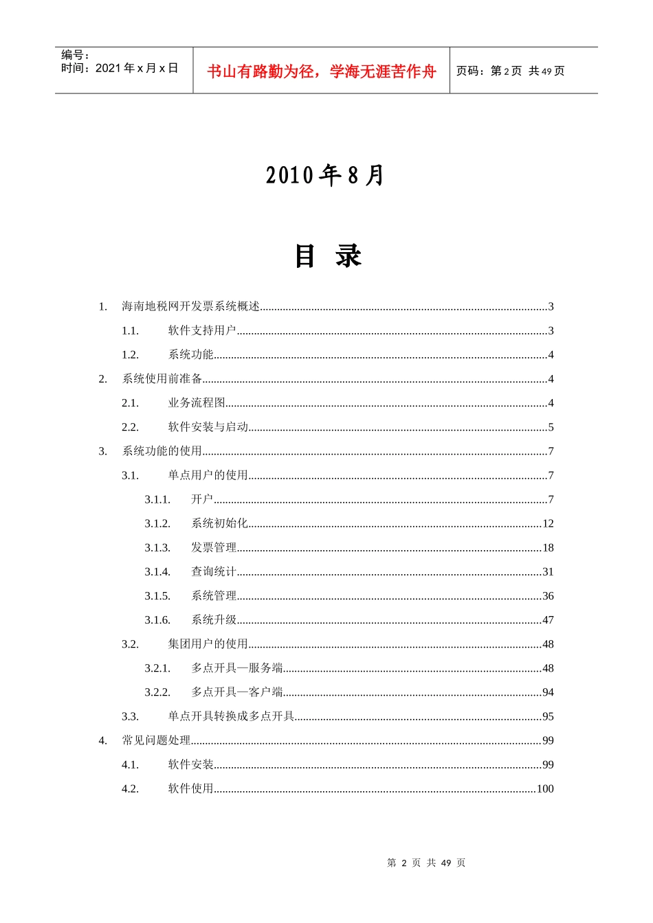 海南地税网开发票系统-用户操作手册_XXXX0429_第2页