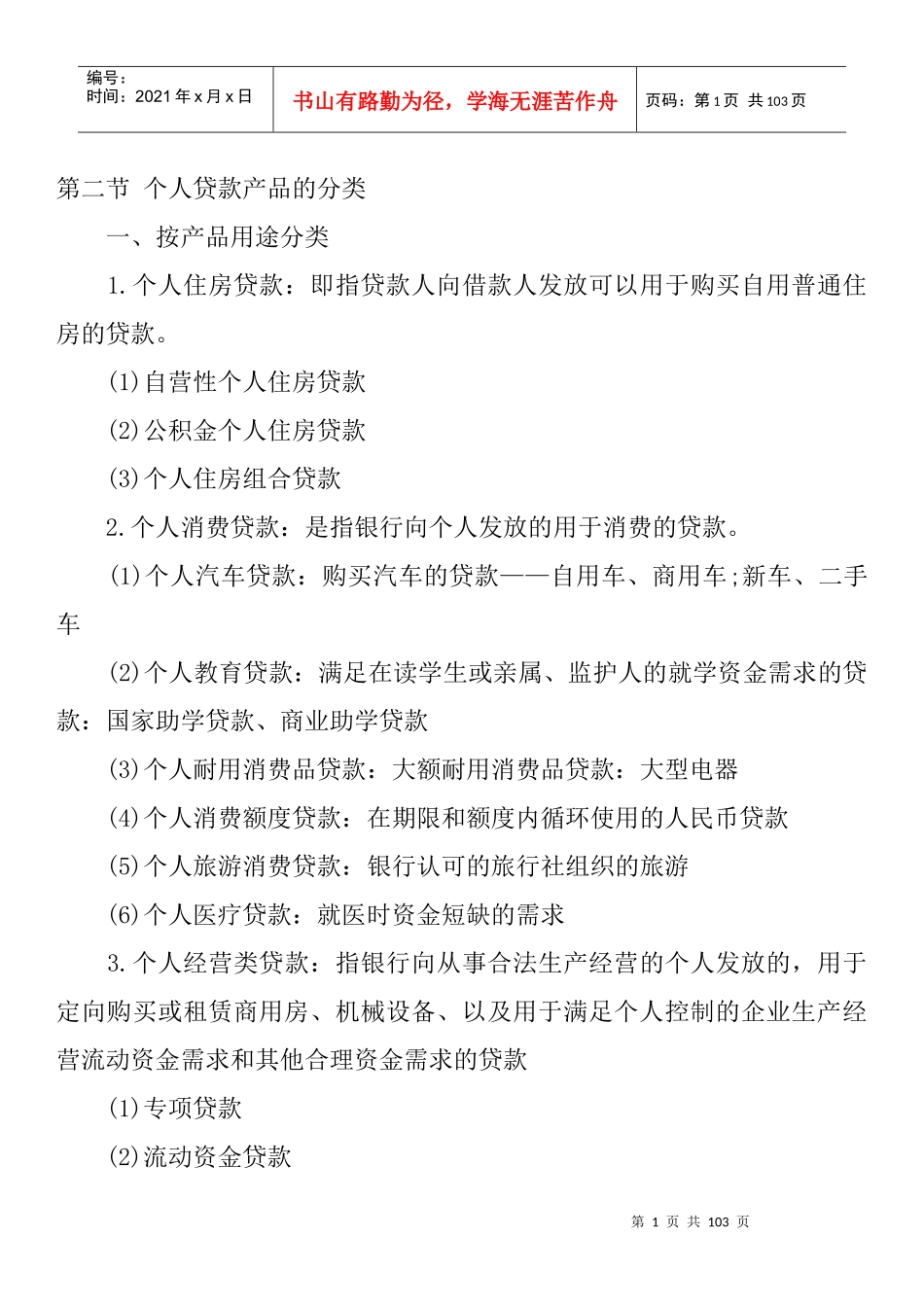 我的个人贷款_第1页