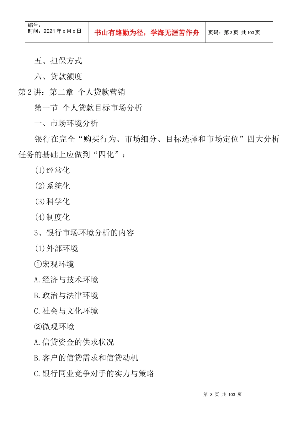 我的个人贷款_第3页