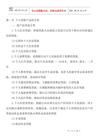 我的个人贷款