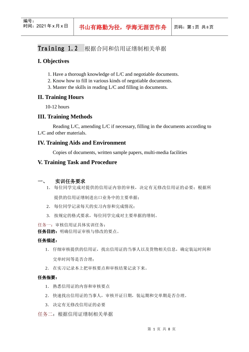 单证实训——信用证_第1页