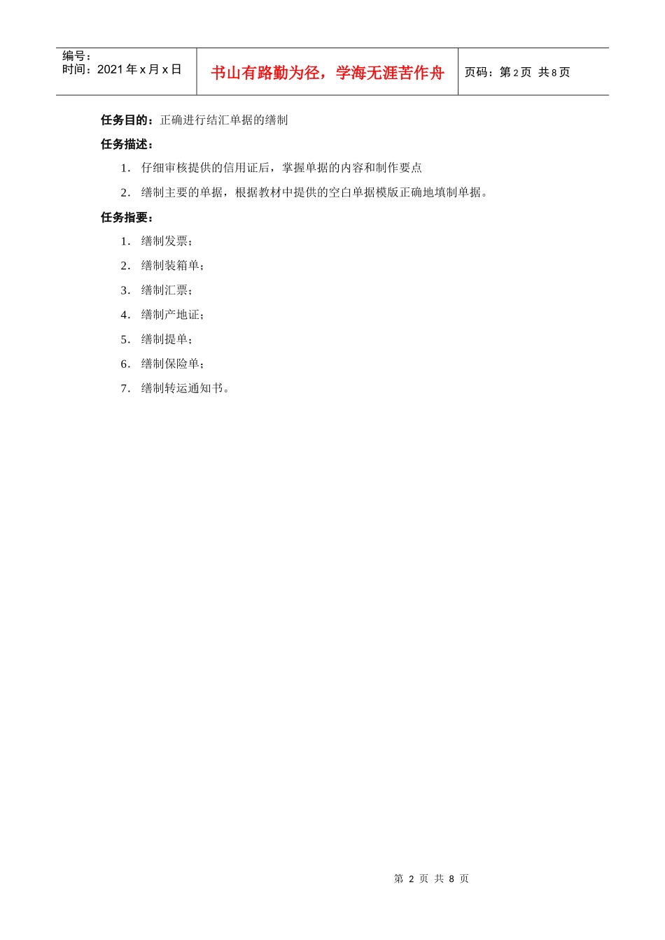 单证实训——信用证_第2页