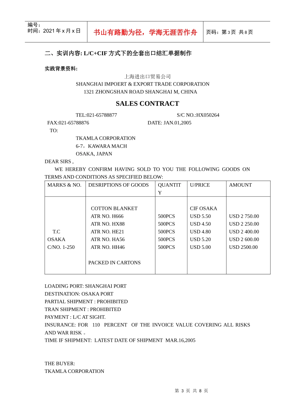 单证实训——信用证_第3页