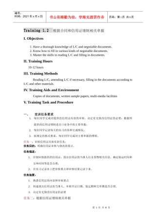 单证实训——信用证