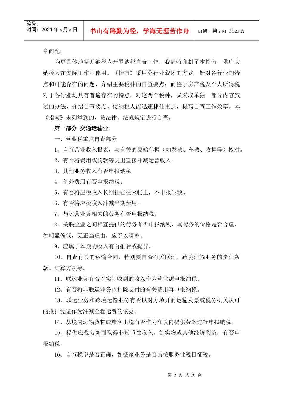 纳税人自查指南_第2页
