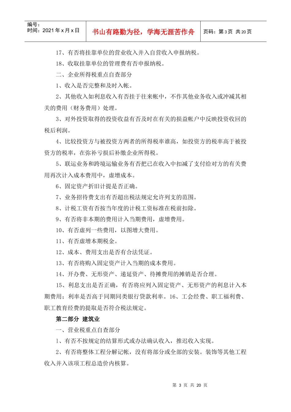 纳税人自查指南_第3页