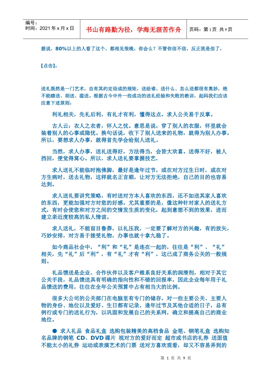 求人办事送礼必成_第1页