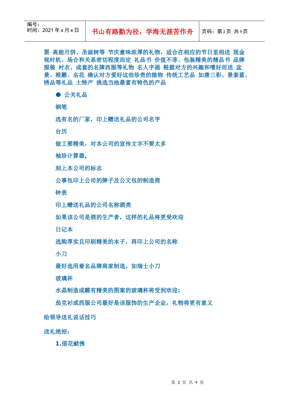 求人办事送礼必成_第2页