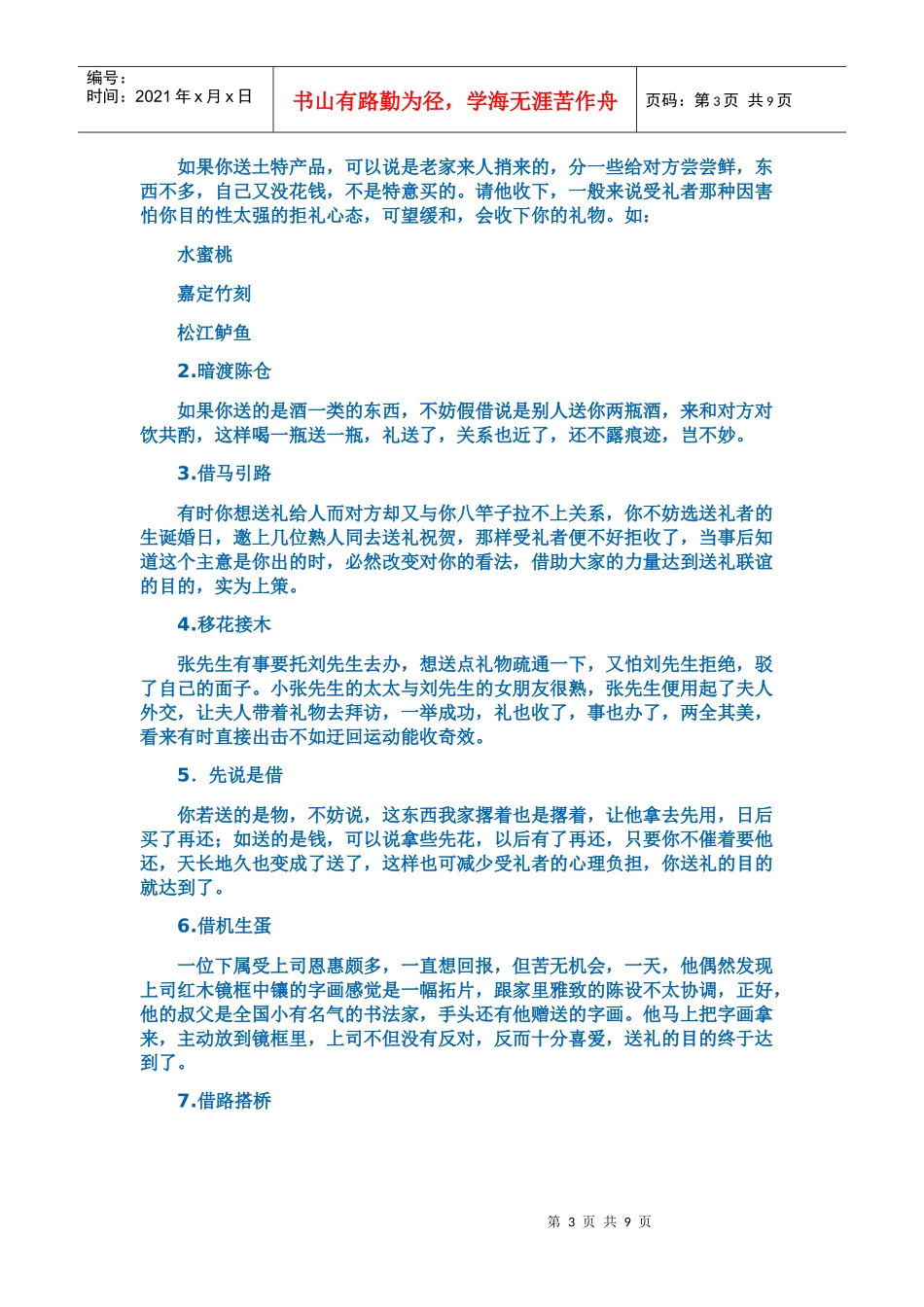 求人办事送礼必成_第3页