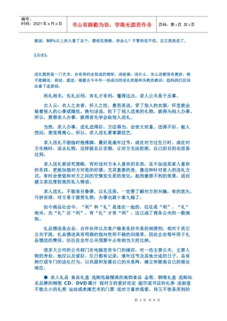 求人办事送礼必成