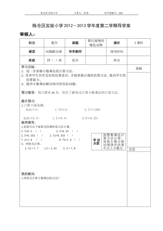 爬行最慢的哺乳动物