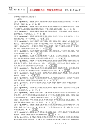 XXXX年度徐州市会计人员继续教育全套练习