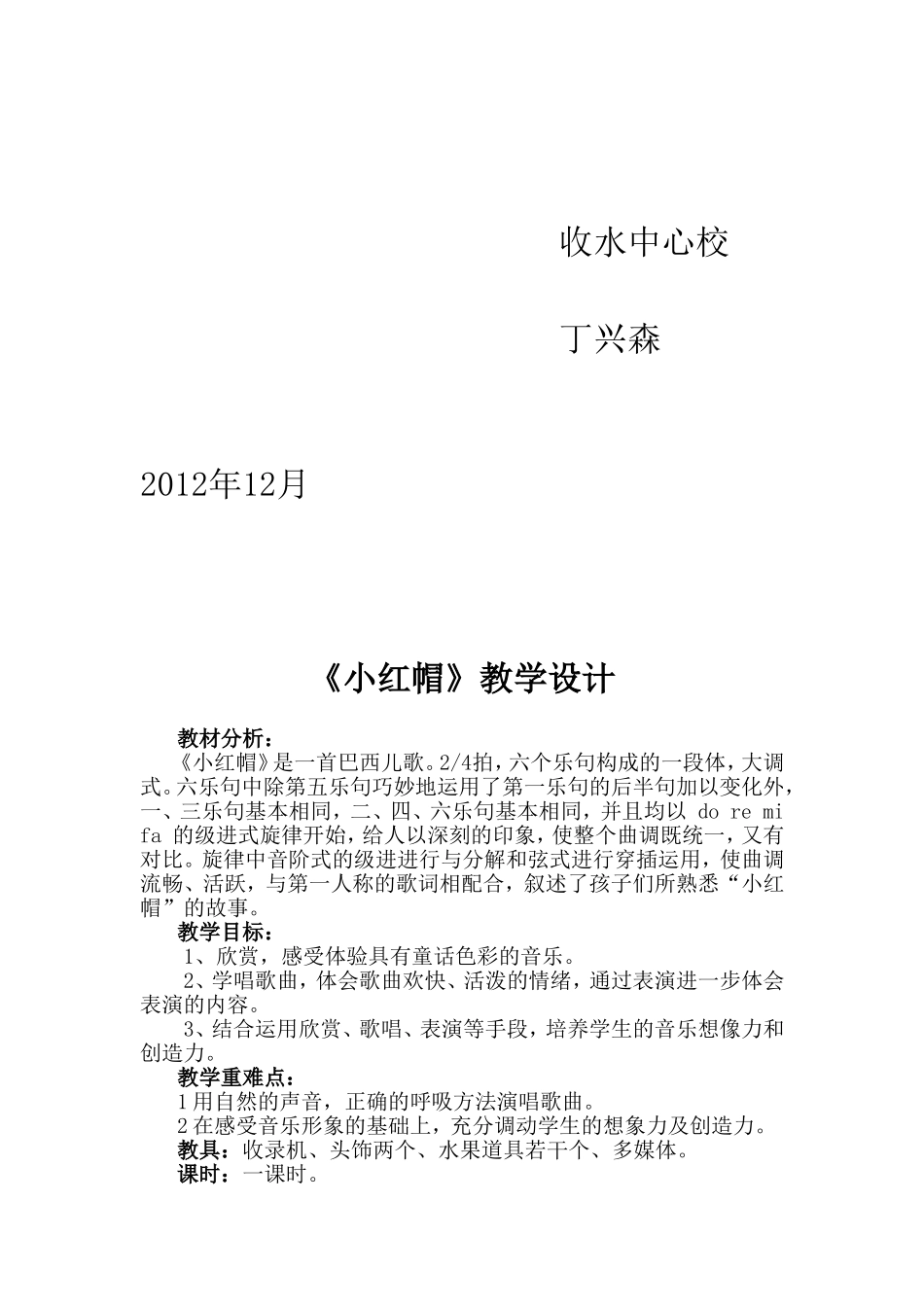 《小红帽》教学设计_第2页