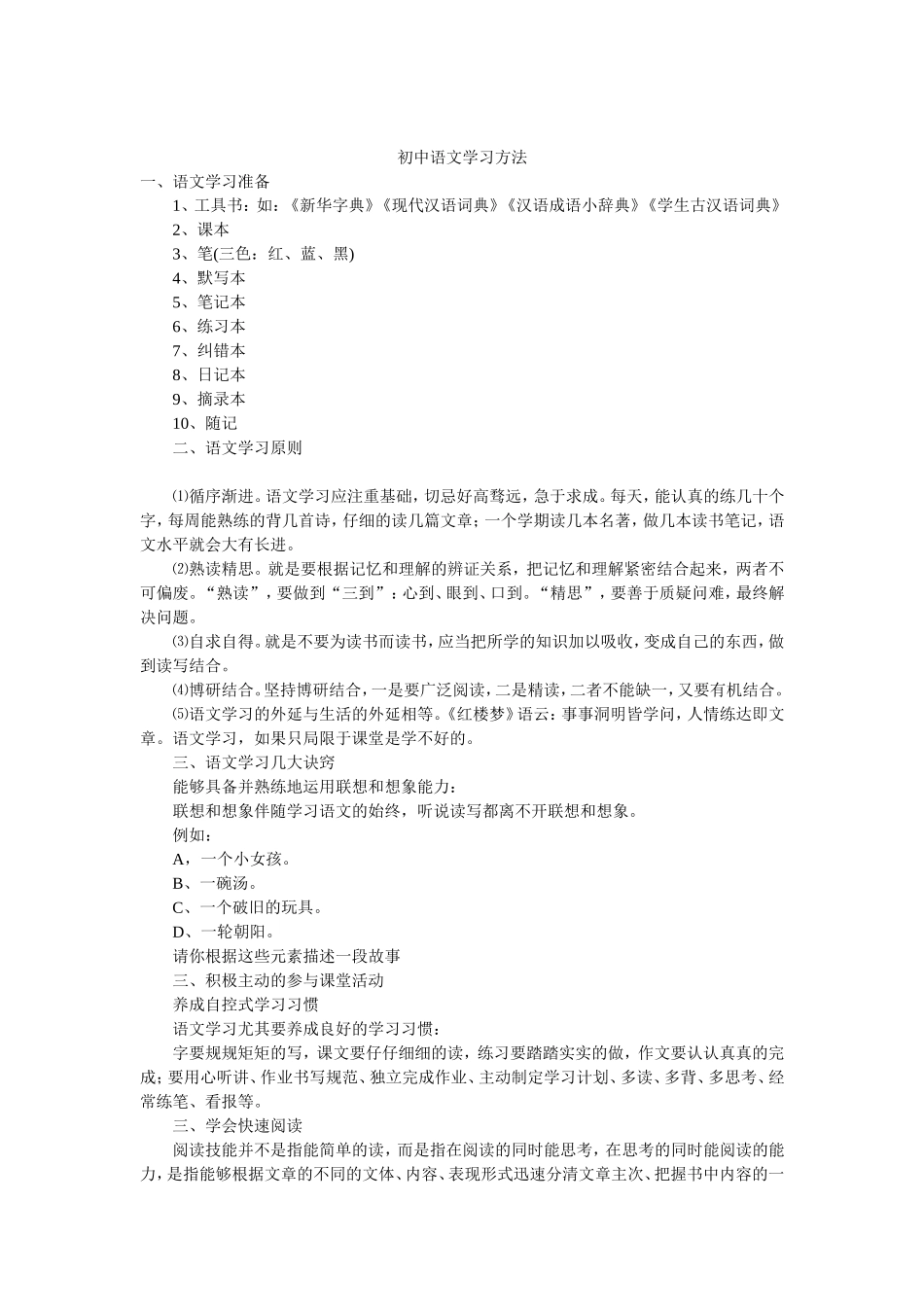 初中语文学习方法_第1页