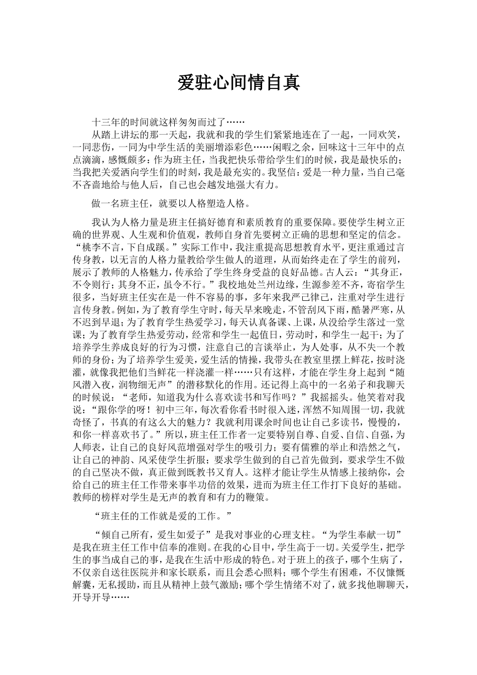 爱驻心间情自真_第1页