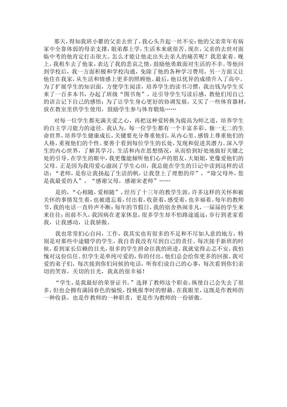 爱驻心间情自真_第2页