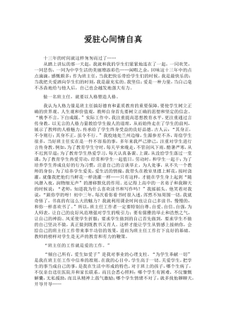 爱驻心间情自真