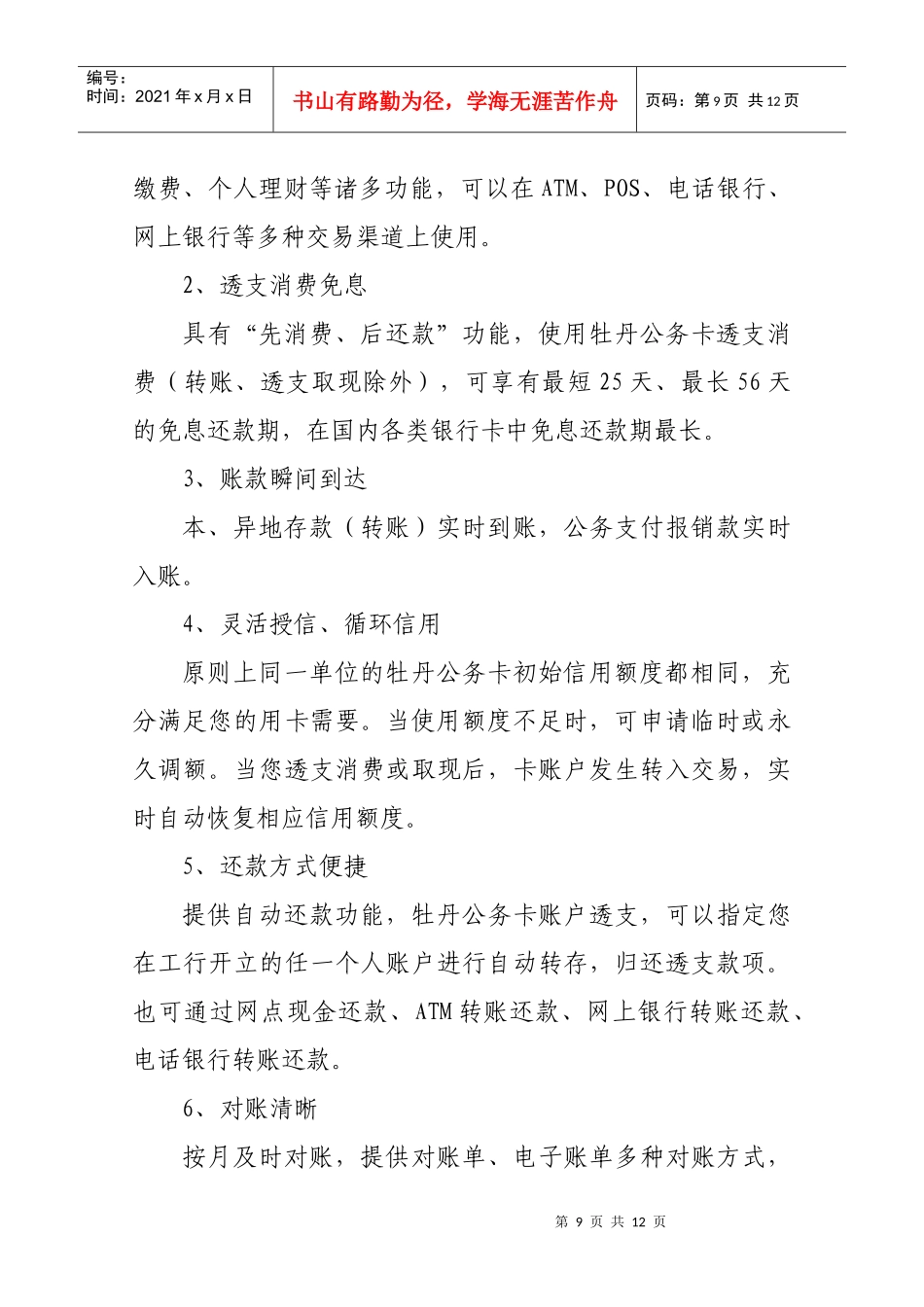银联及银行卡简介_第2页