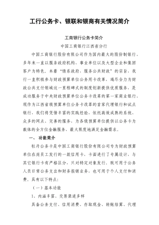 银联及银行卡简介