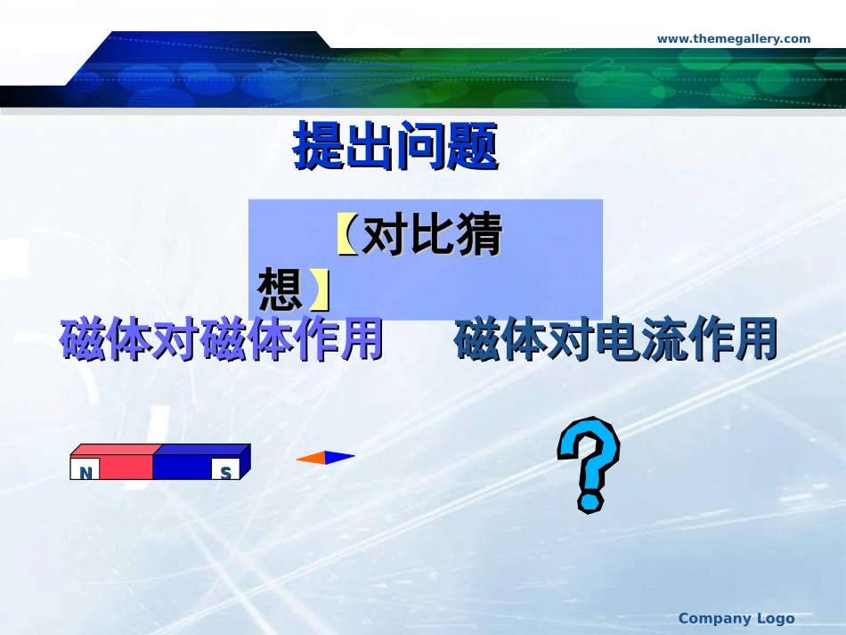 八年级物理电动机课件2_第3页