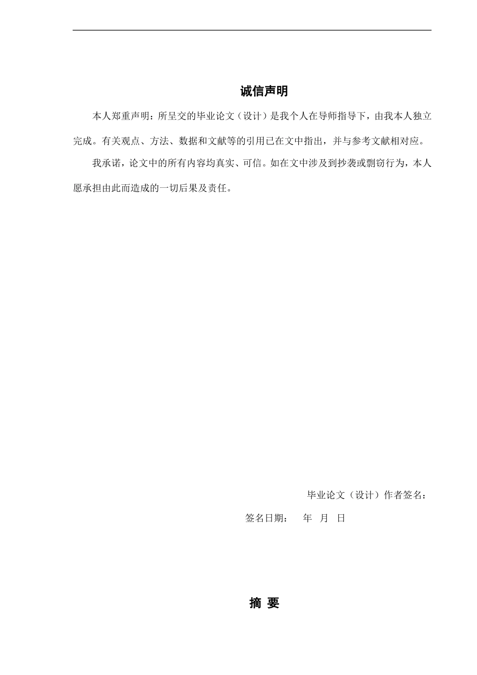 《乐视网财务报表分析》(DOC33页)_第2页