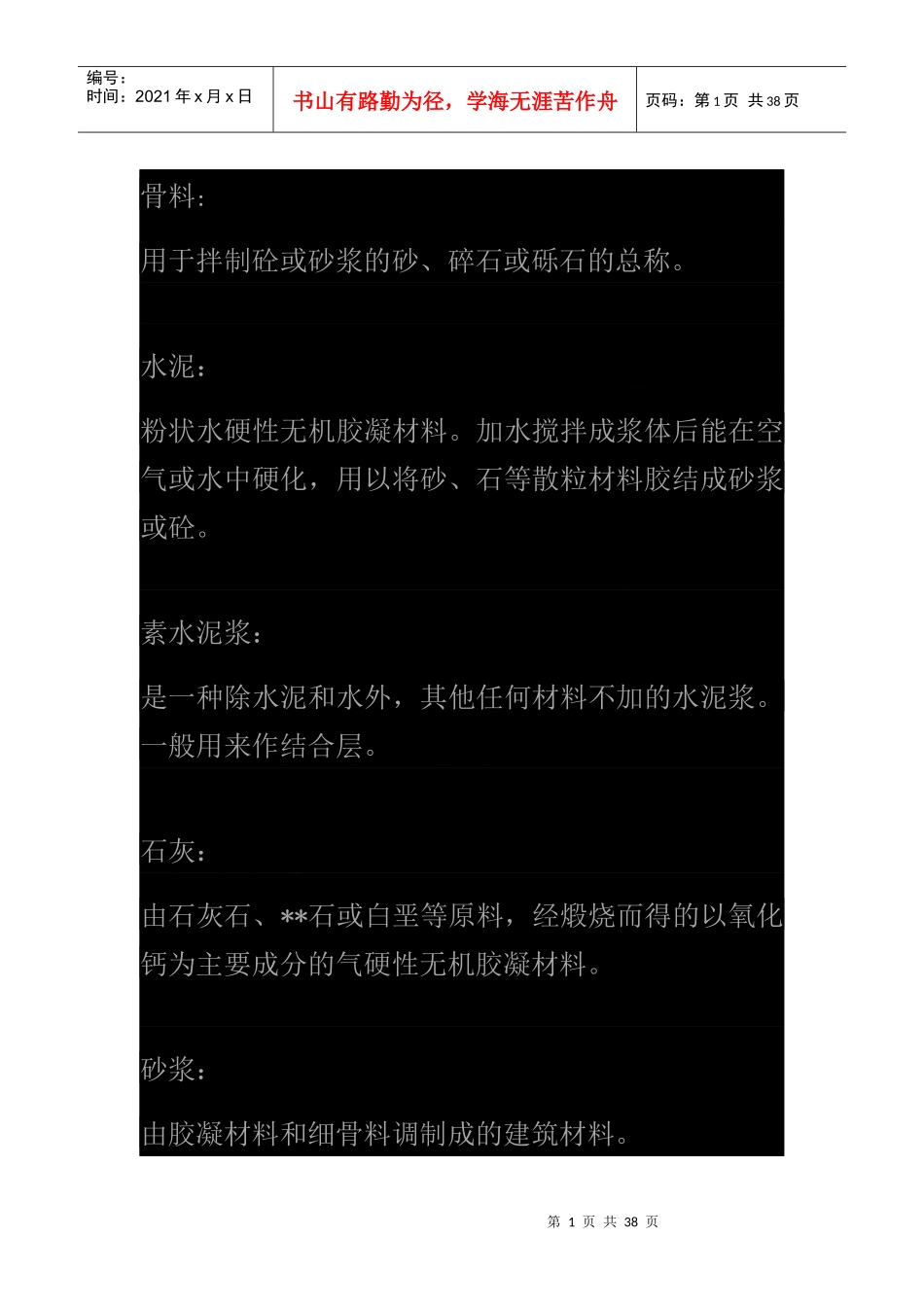 学习预算必须了解的名词_第1页