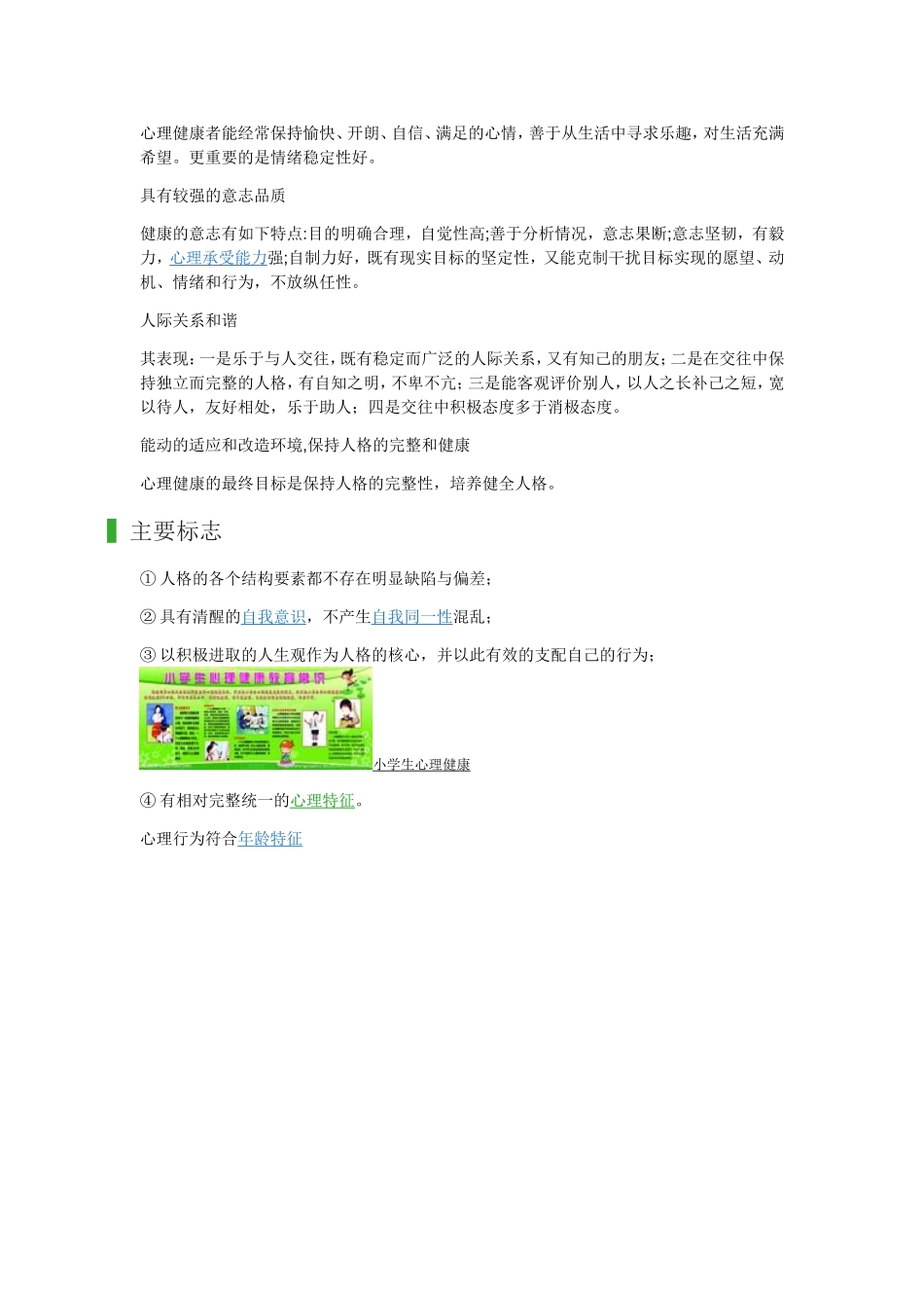 小学心理健康_第3页