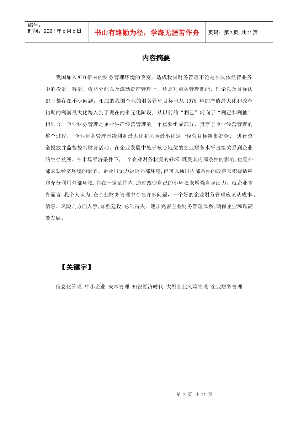 财务管理毕业论文设计_第2页