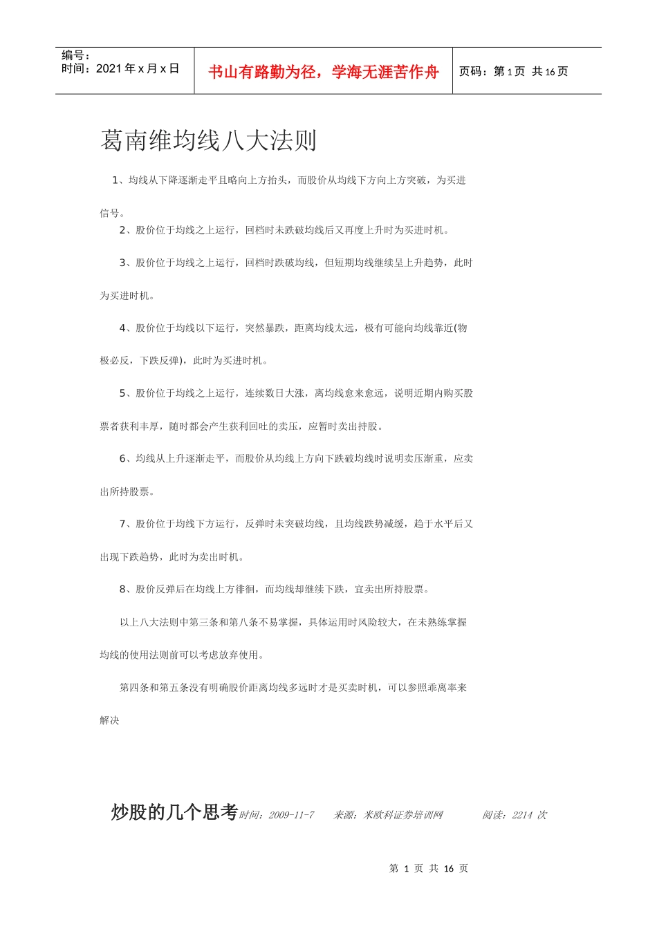 股票操作技巧传授(doc 18页)_第1页