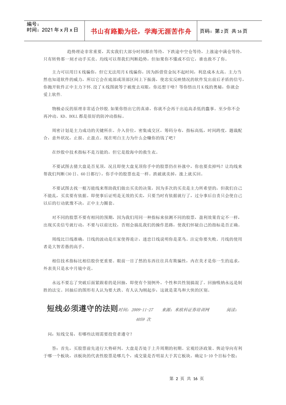 股票操作技巧传授(doc 18页)_第2页