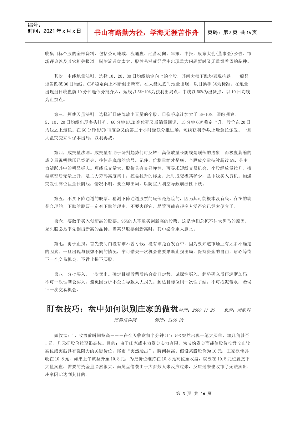 股票操作技巧传授(doc 18页)_第3页