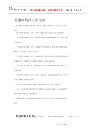 股票操作技巧传授(doc 18页)