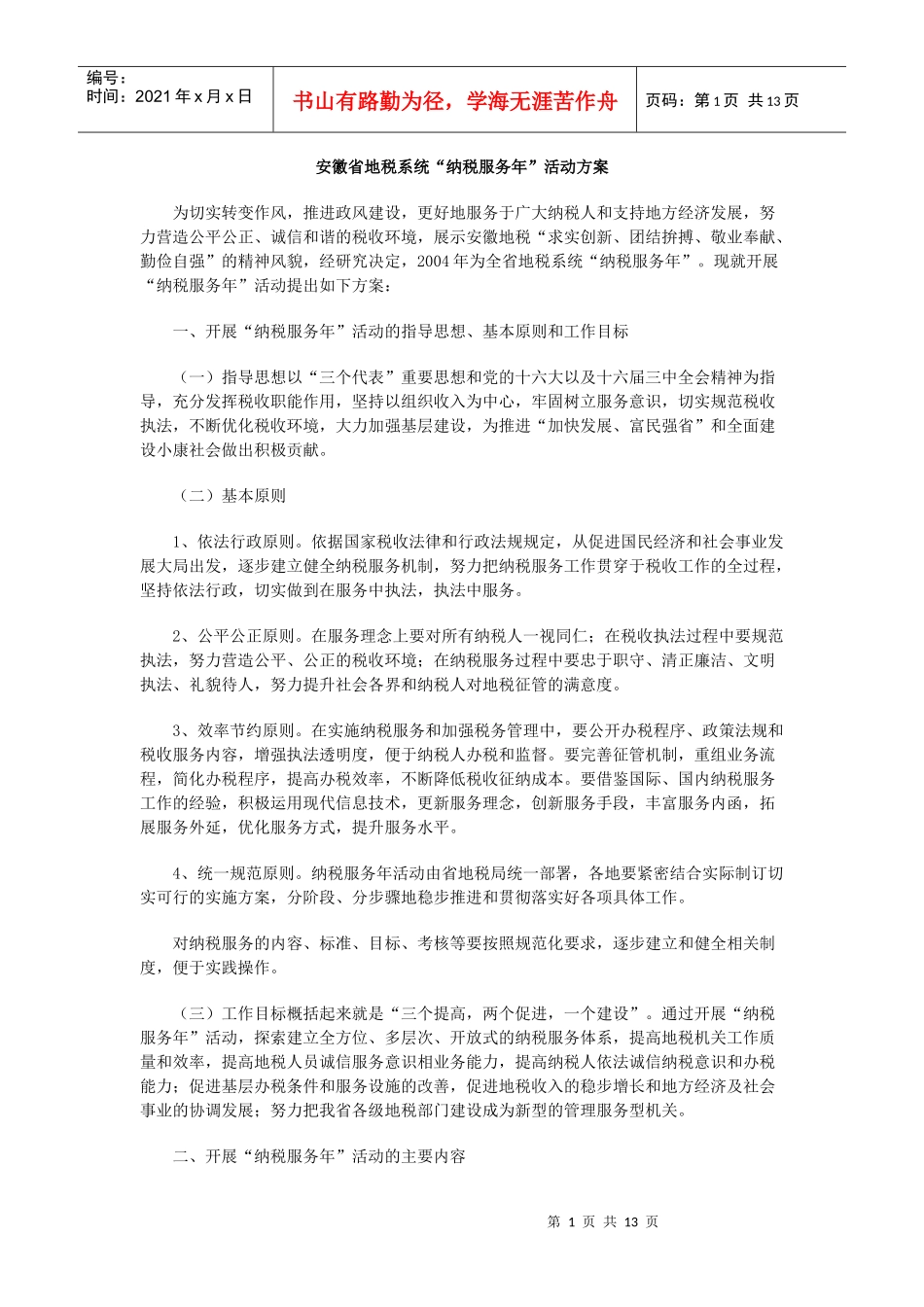 安徽省地税系统_第1页