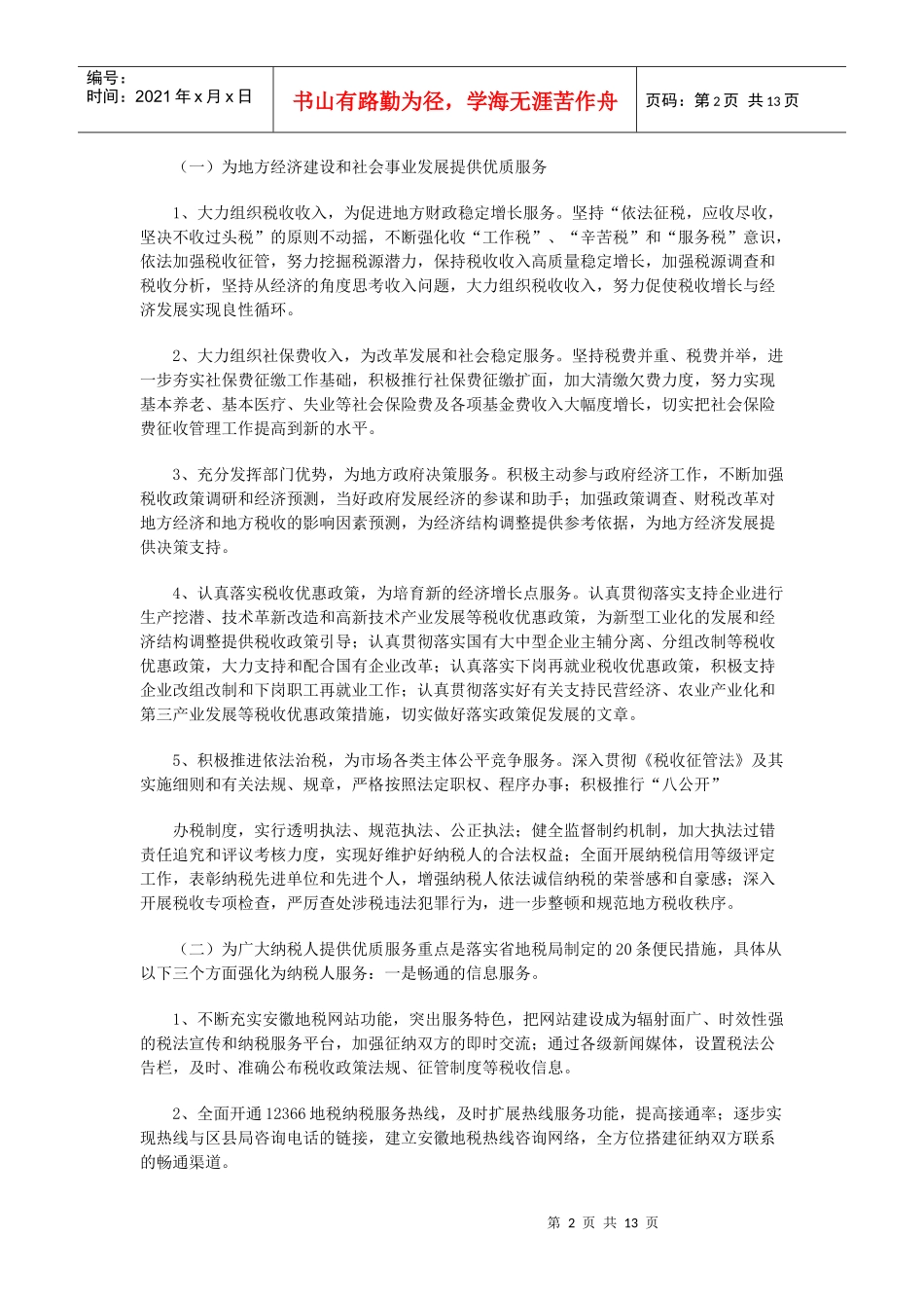 安徽省地税系统_第2页