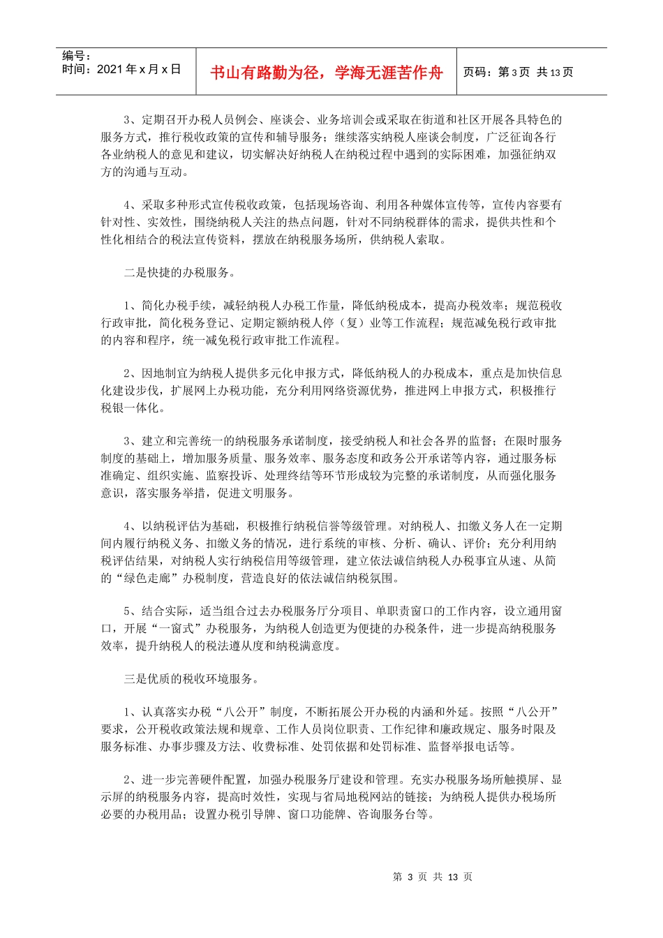 安徽省地税系统_第3页